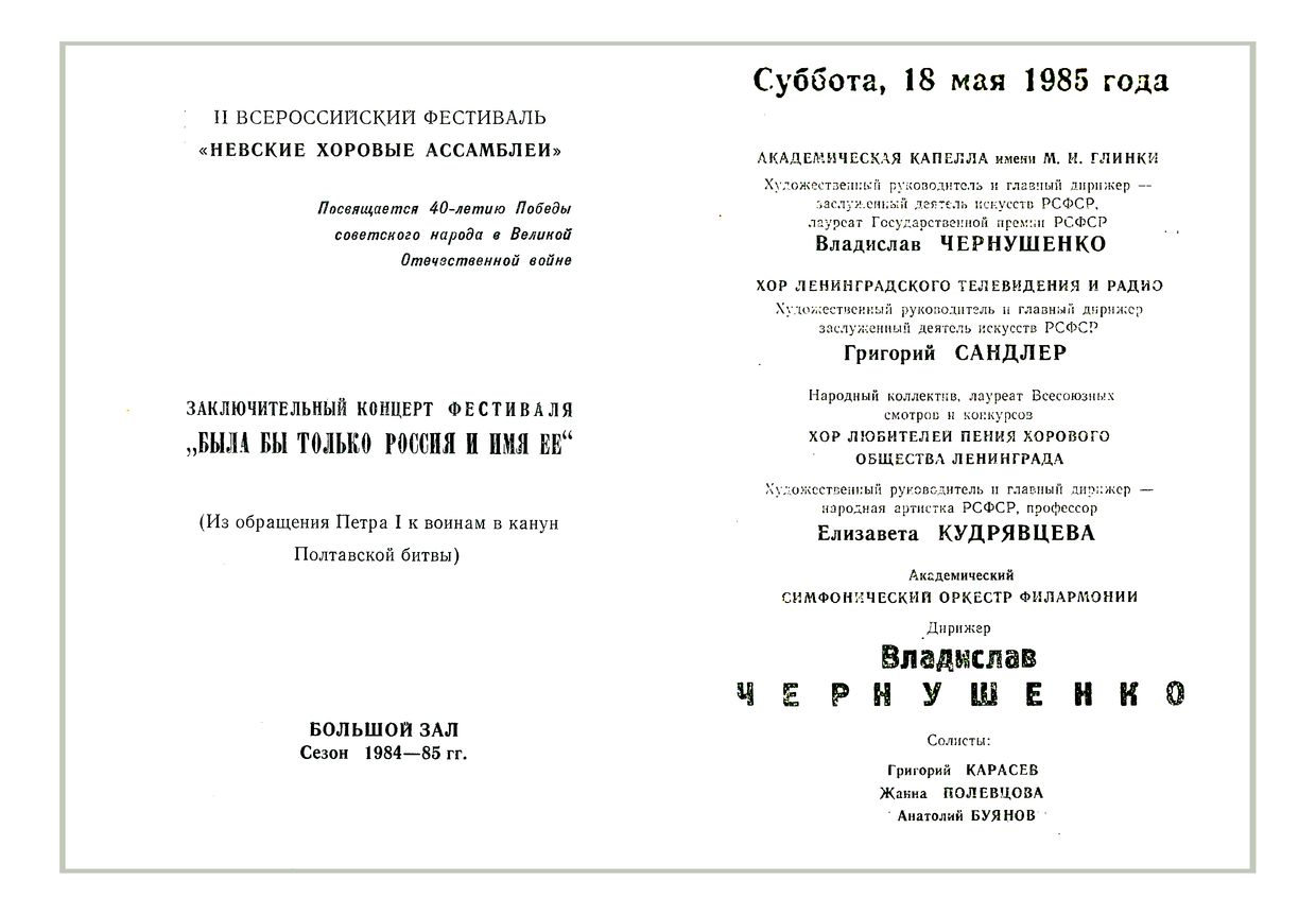 Заключительный концерт фестиваля «Хоровые ассамблеи»
«Была бы только Россия и имя её»